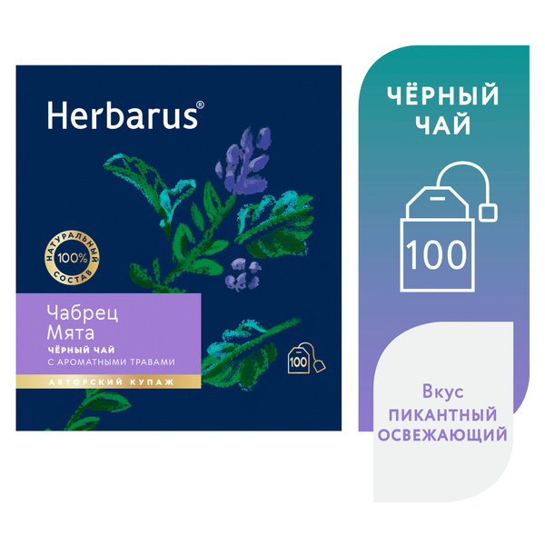 Чай черный с добавками в пакетиках Herbarus "Чабрец Мята", 100 шт ...