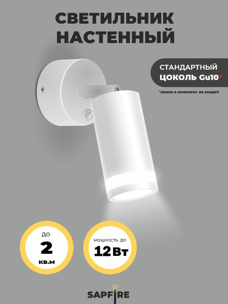 Светильник настенный с выключателем Sapfire, 12 Вт, белый - купить с ...