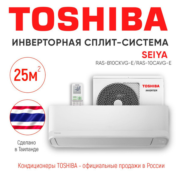 Сплит-система инверторного типа TOSHIBA RAS-B10CKVG-E/RAS-10CAVG-E ...