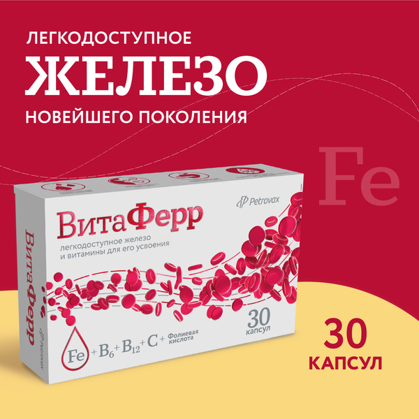 Хелат железа и витамины C, B6, B12 с фолиевой кислотой для лучшего ...