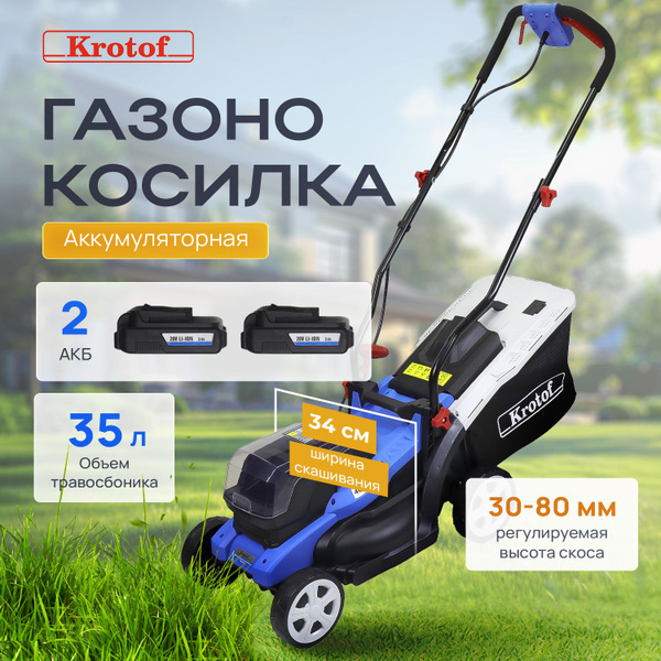 Газонокосилка колесная аккумуляторная CDLM006 Krotof (ширина 34см, два ...