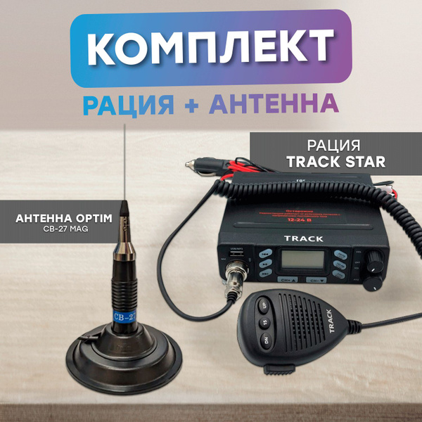Антенна автомобильная OPTIMCOM Optim CB-27, star - купить по низкой ...