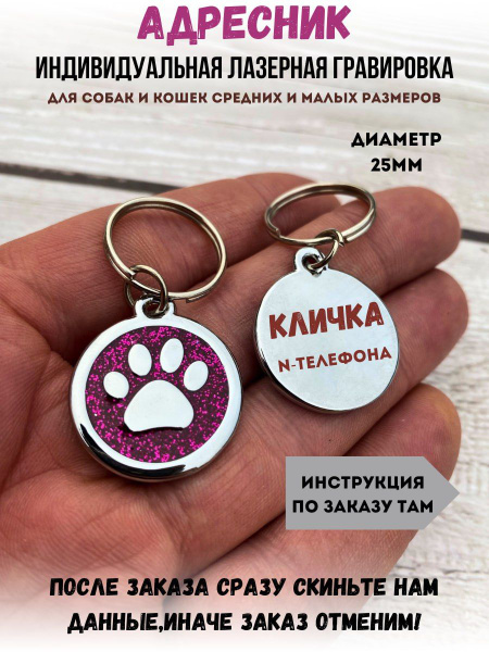 Адресник для собак и кошек с индивидуальной гравировкой - купить с ...