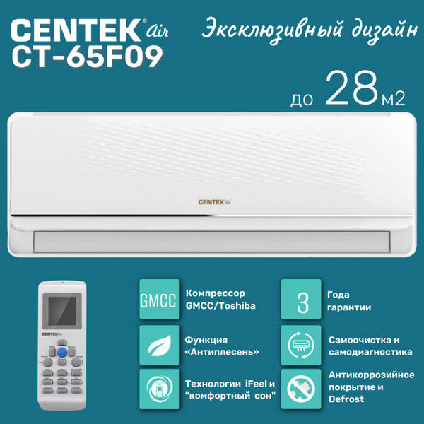 Сплит-cистема CENTEK CT-65F09/Toshiba компрессор и дизайн 2024 г ...