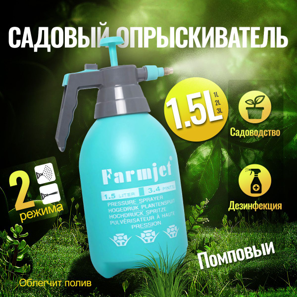 Опрыскиватель садовый, ручной пульверизатор для растений, помповый ...