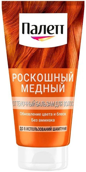 Оттеночный бальзам Палетт Роскошный медный, 150 мл х 3 шт - купить с ...