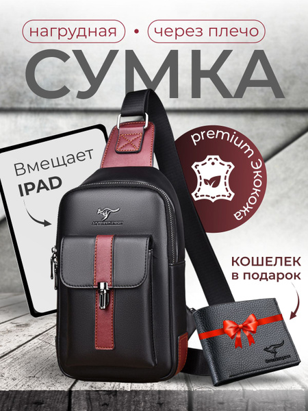 Сумка мужская через плечо, нагрудная спортивная кожаная барсетка, кросс ...