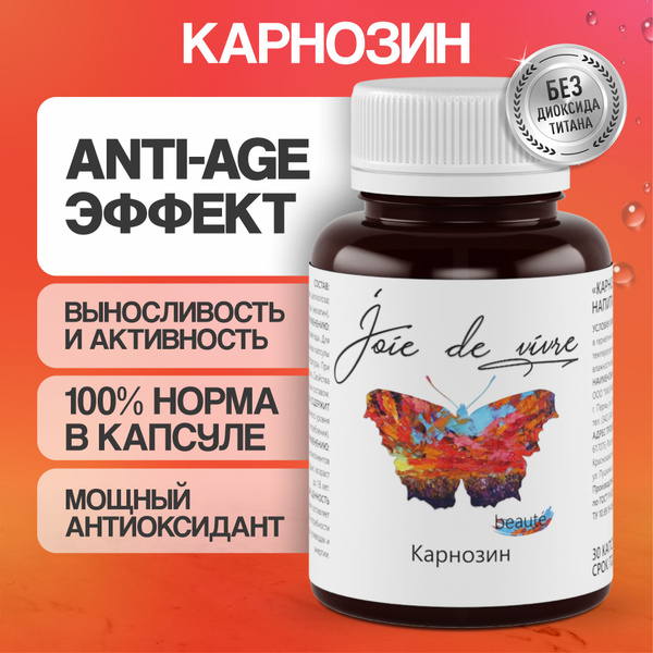 Карнозин антиоксидант комплекс витаминов L Carnosine для молодости ...