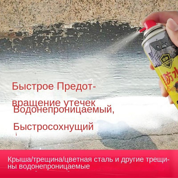 Жидкая резина для ремонта Специализированный гидроизоляционный спрей 3 ...