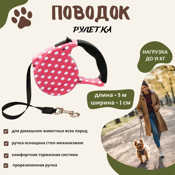Поводок Рулетка для собак и щенков мелкий и средних пород 5 м весом до ...