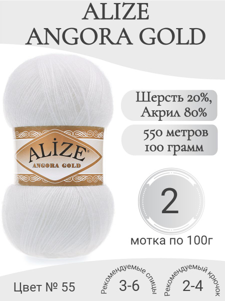 Пряжа Alize Angora Gold (Ализе Ангора голд) 55-белый (2 мотка) купить ...
