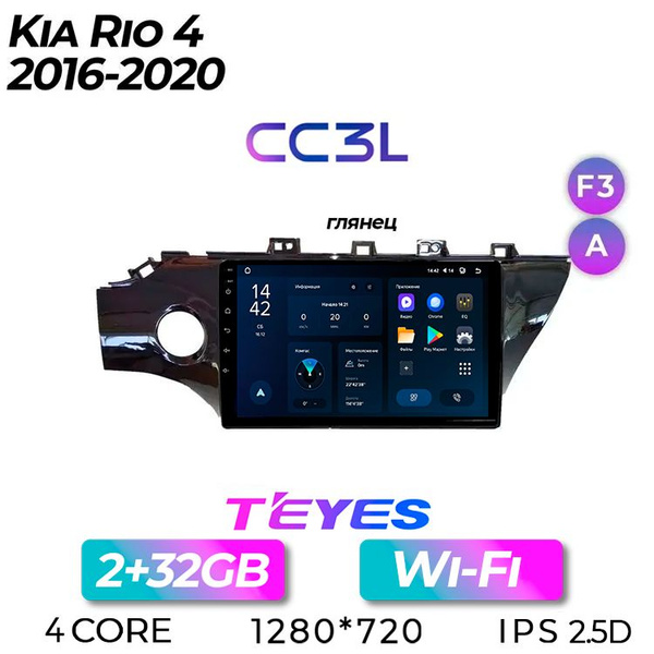 Штатная автомагнитола Teyes CC3L/ 2+32GB/для Kia Rio 4 / Киа Рио 4 ...