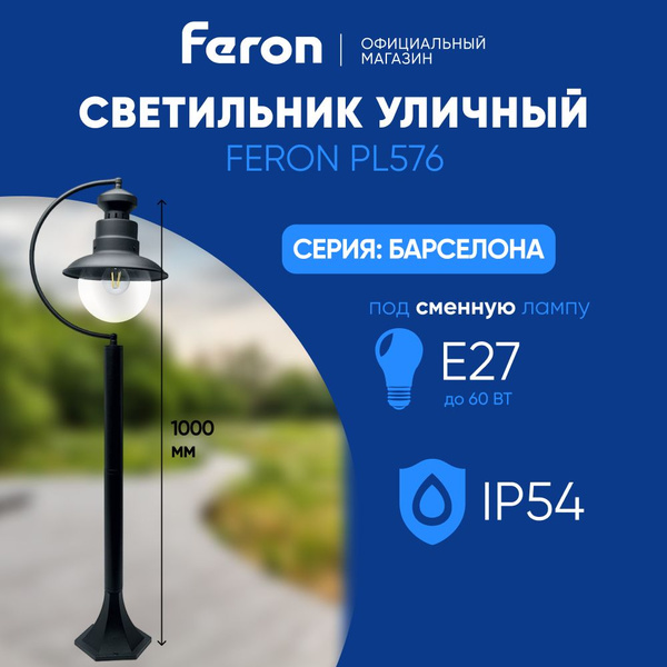Светильник уличный E27 / Фонарь напольный / Столб IP44 / черный Feron ...