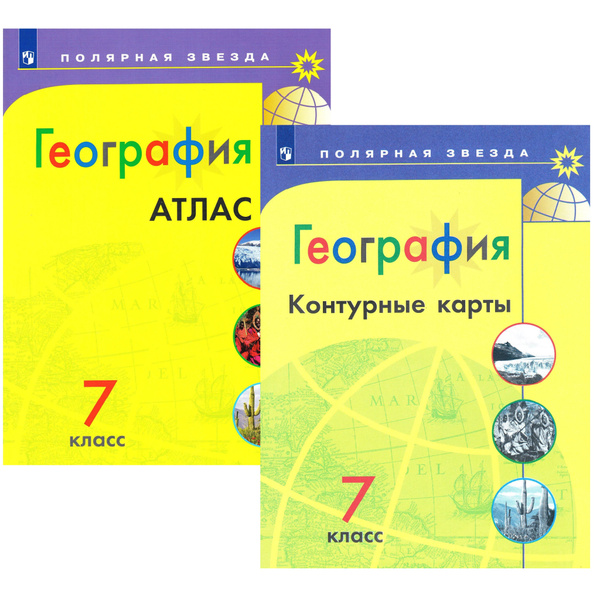 Карта Полярная Звезда 5 Класс Купить