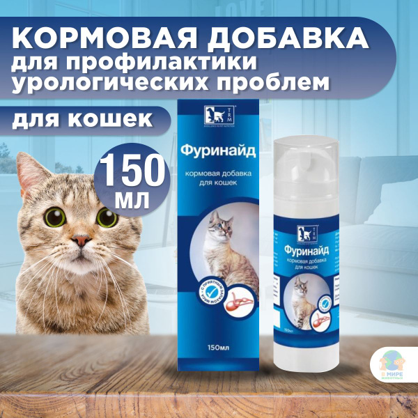 Фуринайд флакон. 150 мл. - купить с доставкой по выгодным ценам в ...