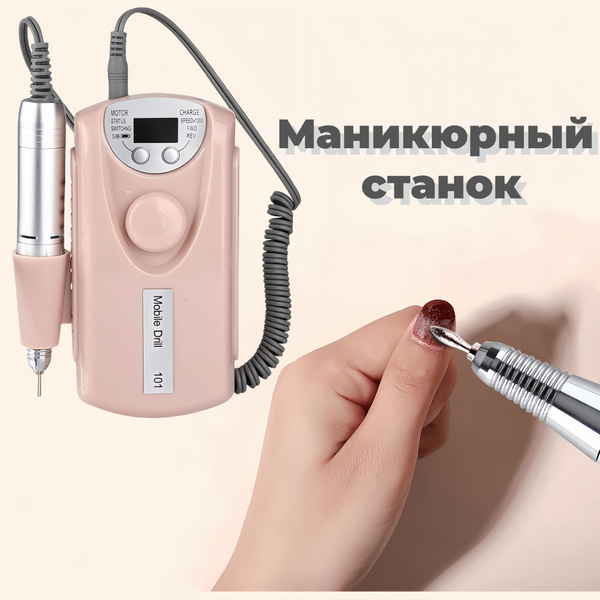Аппарат для маникюра и педикюра Маникюрный станок купить на OZON по ...