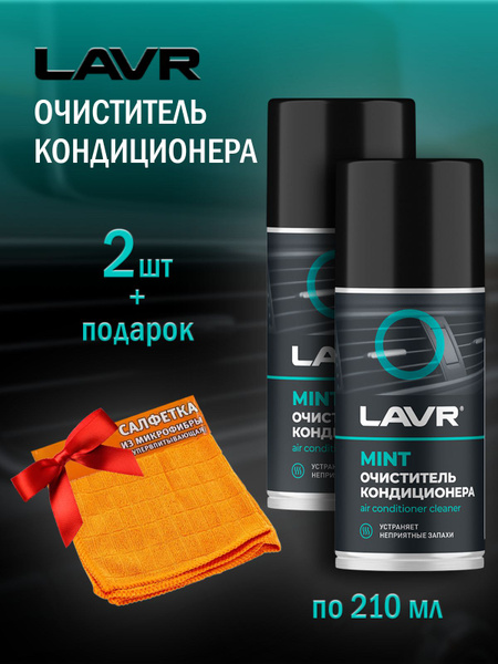 Очиститель кондиционера LAVR - купить по выгодным ценам в интернет ...