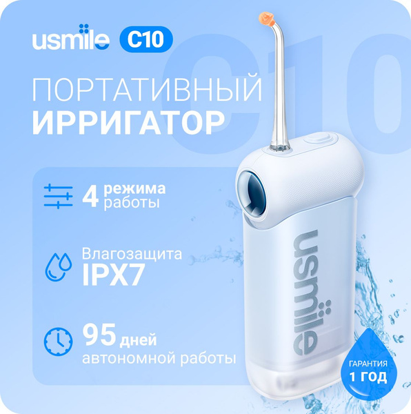 Портативный ирригатор для полости рта Usmile C10, синий - купить по ...