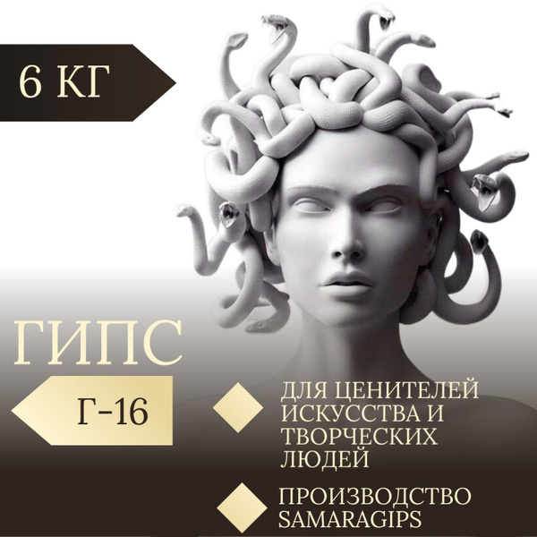 SAMARAGIPS Гипс 6000 г - купить с доставкой по выгодным ценам в ...