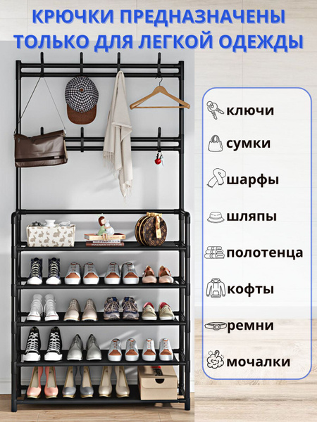 Обувница Обувница с вешалкой, Металл, Пластик, 80x28x175 см - купить по ...