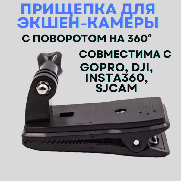 Крепление прищепка с поворотом на 360 на одежду и лямку рюкзака для ...