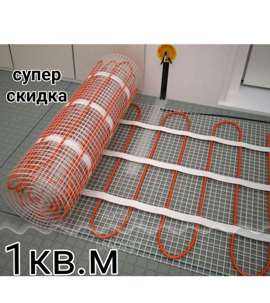 теплый пол под плитку ! инфракрасный мат 1квм - купить с доставкой по ...