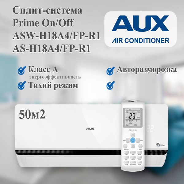Настенная сплит-система AUX FP Series Prime On-Off ASW-H18A4 /FP-R1 ...