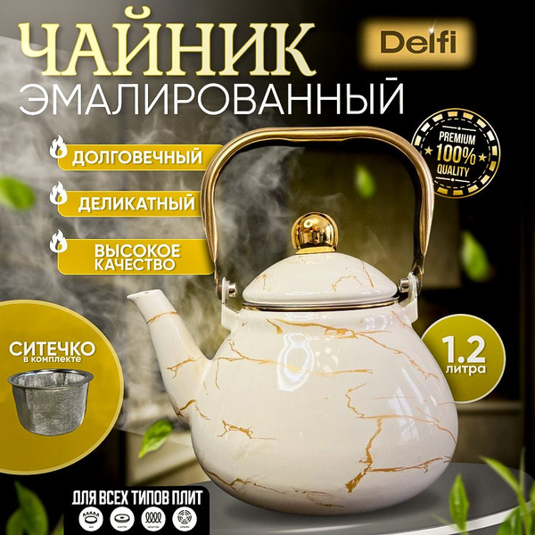 Чайник заварочный Эмалированный 1,2литр для плиты"Мрамор" купить на ...