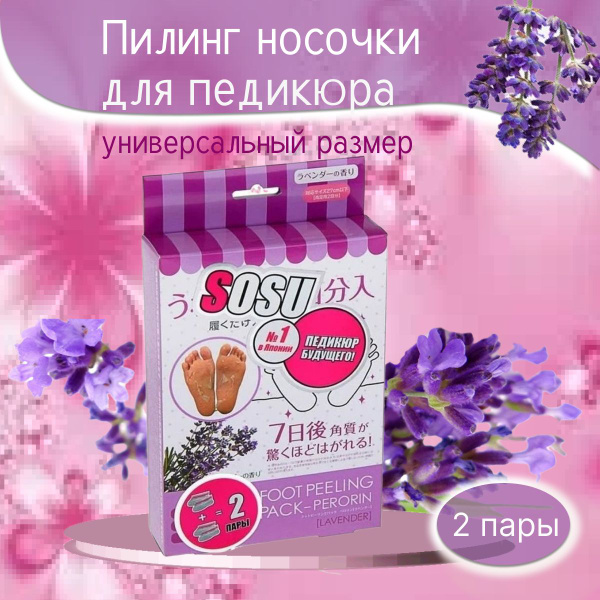 Носки для парафинотерапии Usmanbrend носочки для пилинга - купить по ...