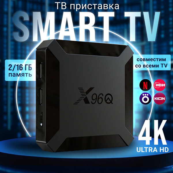Вопросы и ответы о 2024 Смарт ТВ приставка Rgeeed X96q на андроид 10, 2 ...