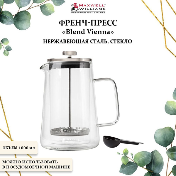 Френч-пресс металлический 1000 мл., Maxwell & Williams, Blend Vienna ...