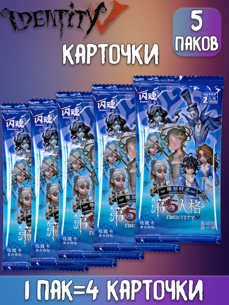 Карточки Identity V гача Идентити 5 паков - купить с доставкой по ...