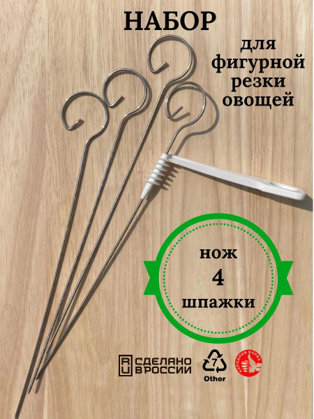 Купить Набор для фигурной резки овощей 5 предметов по низкой цене в ...
