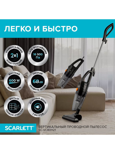 Вертикальный пылесос 2 в 1 SC-VC80H21 - купить с доставкой по выгодным ...