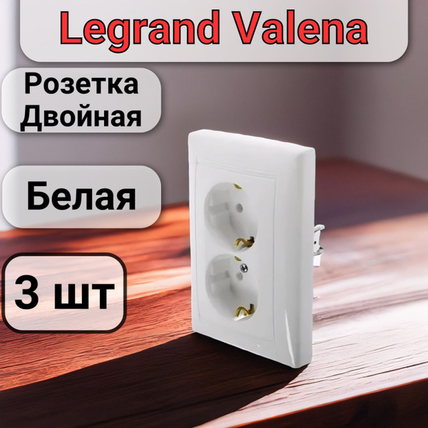 Розетка двойная в один подрозетник Legrand Valena с заземлением 16А ...