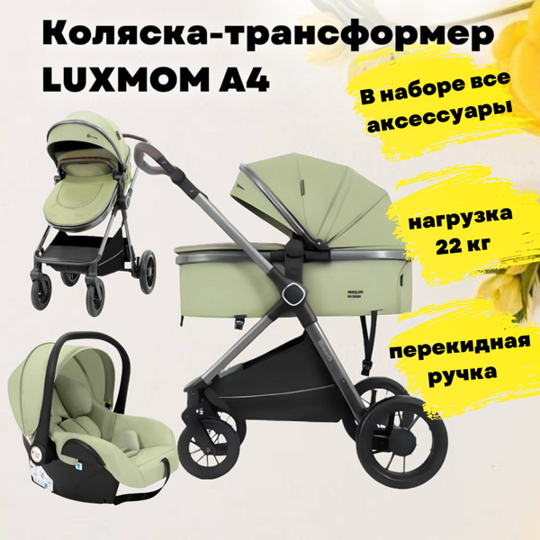 Коляска для новорожденных 3 в 1 Luxmom A4 - купить с доставкой по ...