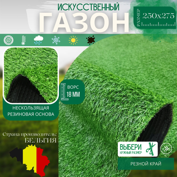 Ideal Газон искусственный,2.75х2.5м - купить с доставкой по выгодным ...