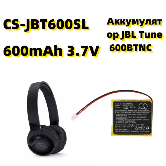 Аккумулятор для наушников JBL Tune 600BTNC CS-JBT600SL(GSP753030 01 ...
