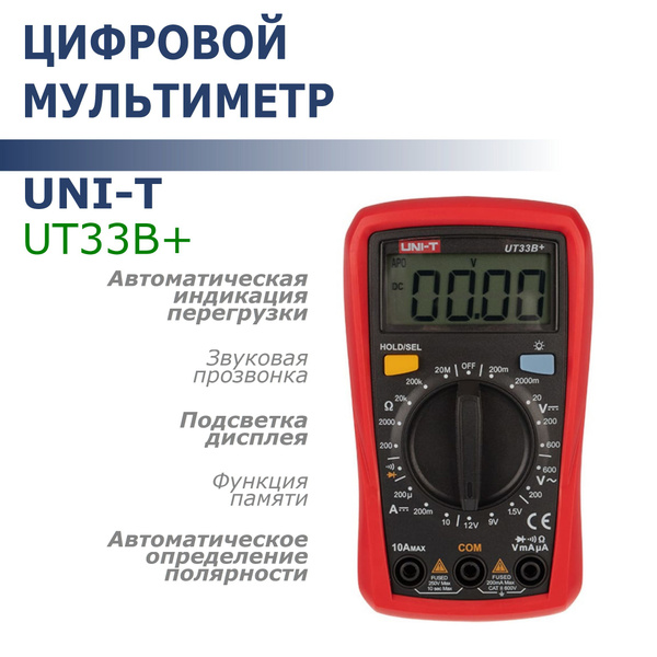 Портативный мультиметр UNI-T UT33B+ купить по выгодной цене с доставкой ...