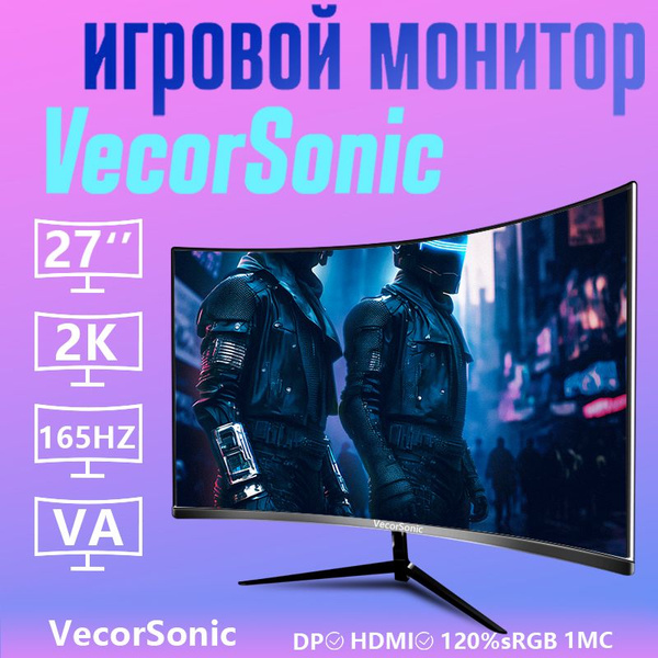 Монитор VecorSonic 13-27cc 2K 165Hz Q 27" - купить по выгодной цене в ...