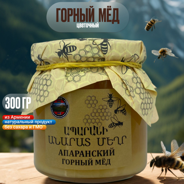 Мед натуральный горный из Армении, 300 г. мёд цветочный, без сахара ...