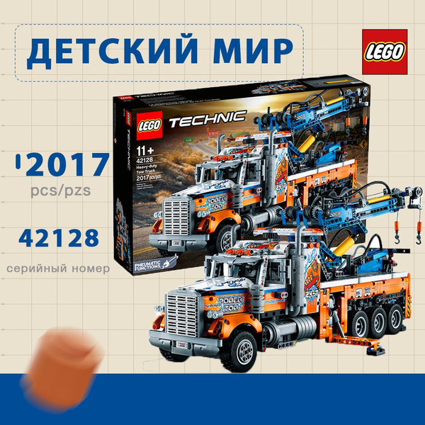 LEGO 42128 Грузовой эвакуатор купить на OZON по низкой цене (1659200188)