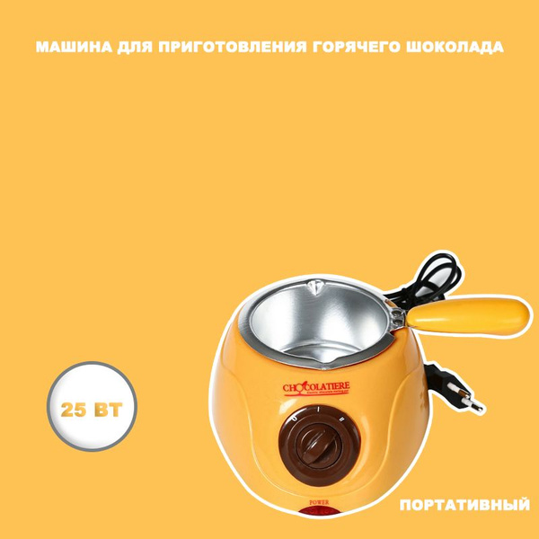 Машина для приготовления горячего шоколада,25 Вт,портативный - купить с ...