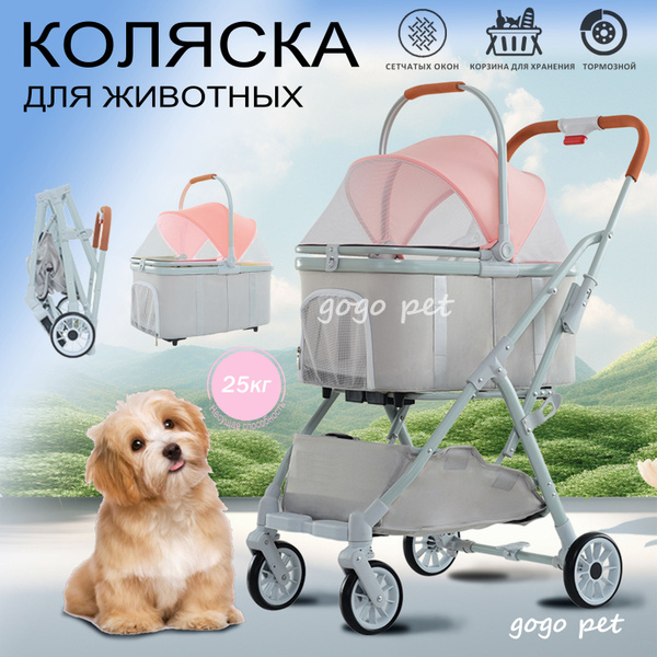 Коляска прогулочная для собак и кошек, для мелких и средних пород (до ...