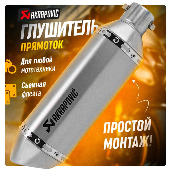 Глушитель для мотоцикла прямоток на питбайк - купить по низким ценам в ...