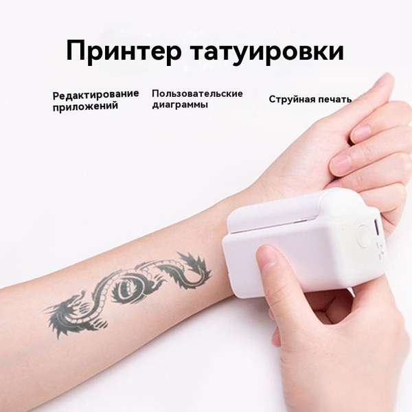 PrintPods Мини-ручной принтер для татуировок. Персонализированные ...