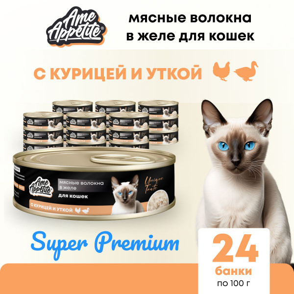 Влажный корм AmeAppetite для кошек, мясные волокна в желе с курицей и ...
