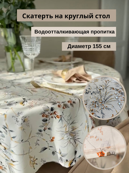 Скатерть водоотталкивающая - купить в интернет-магазине OZON с ...