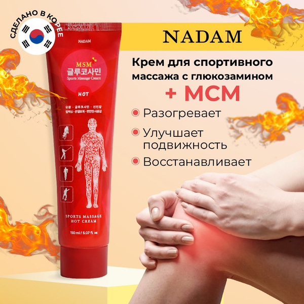 Разогревающая мазь с глюкозамином, 150 мл / Для мышц, суставов и связок ...