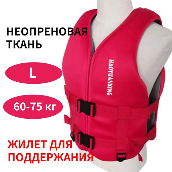 Неопреновый спасательный жилет большой плавучести, для взрослых ...